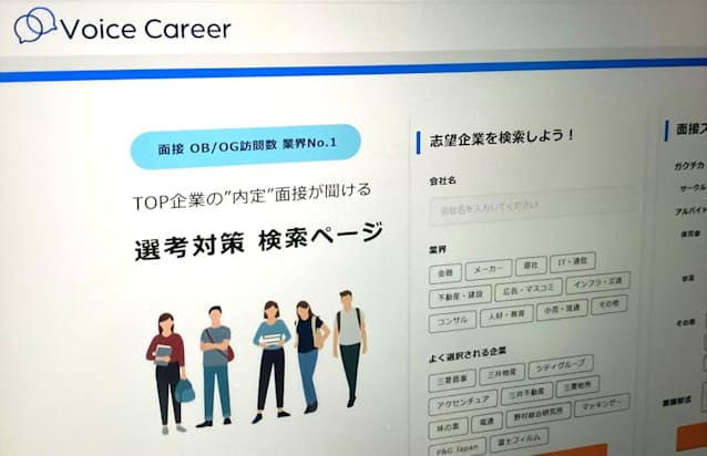 就活面接の録音投稿サイトが波紋　企業は困惑「採用業務を妨害」